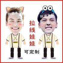 Chen Weiting telescopic cable Doll Doll Doll Doll Doll Doll Doll small person to help customized peripheral tremble