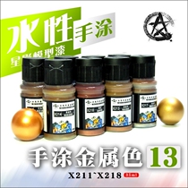 (Residence Bear Model) Starfilm environmentally friendly water-based paint (hand painted metal color X211-X218) (35ml)