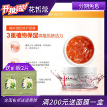 Flower Cartmeg Cabinet Rose brightly hydrated sleep mask brightens skin color and moisturizes skin