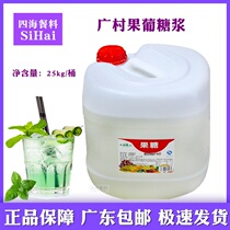 Guangdong Guangcun fructose seasoning syrup fruit sugar sauce milk tea tea syrup milk tea raw material 25kg