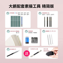 Sketch Dapeng gouache set art teacher recommends taking beginners sketch streamlined suit basic sketch cloud four-in-one course painting material tool Dapeng same painting material