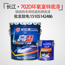 Yangtze River 702D epoxy zinc-rich primer galvanized pipe stainless steel metal anti-rust anticorrosive primer container ship paint