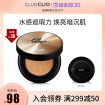  clio clio ampoule copper mirror essence second generation air cushion bb cream concealer foundation