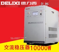 Delixi voltage regulator 10000w TND-10KW air conditioning special Tmall quality