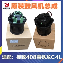 Adapted Citroën C4L logo 408 Peugeot 408 air conditioning blower assembly warm blower fan motor
