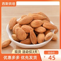 Original large-grain Raw American Almonds 500g almond kernels Shell-free NP raw Badanmuren Nougat Baked