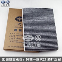 Volkswagen Old Treasure to Golf 4 Longrest Beetle Air Conditioning Filter Core Original Installation Original Factory Air Conditioning Filter