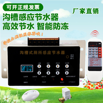 Trench-type toilet induction sprinkler induction water tank urinal stool trough automatic sprinkler flushing valve accessories