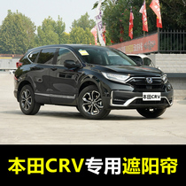 02-22 Honda CRV special car shading curtains summer front baffle rear window sun insulation curtains