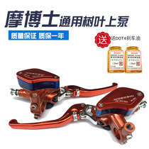 Motorcycle brake on the pump Dr. motorcycle MOBOSHI aluminum alloy side push pump electric disc brake pump modified master cylinder