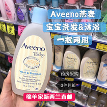 Spot New Zealand Aveeno Ai Weibo oats baby baby shampoo body lotion lotion 2 contracts 1 Australia
