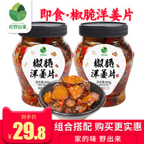 Field Story] Pepper crispy ginger slices Hunan specialty ghost ginger rice Pickles 400g * 2 bottles