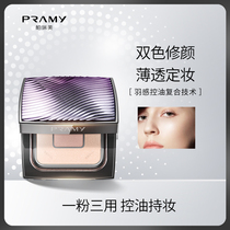 PRAMY Berry beauty powder Powder Makeup setting powder Long-lasting makeup oil control loose powder concealer Good night powder Lock water moisturizing