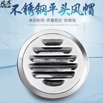 Stainless steel flat head hood exterior wall exhaust hole cover range hood smoke exhaust pipe rain cover flat exhaust port