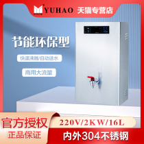 Yuhao stepping water boiler HZK-20A boiling water boiler commercial automatic electric heating can be wall-mounted boiling water machine factory
