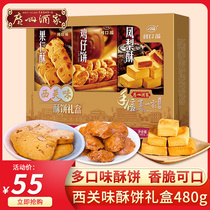 Guangzhou Restaurant Xiguan Wei Shortbread gift box 480g Likoufu shortbread snack combination snack Guangdong hand letter gift
