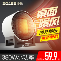 Zhonglian heater Small home heater Office desktop mini electric heater Energy-saving speed heat dormitory sun
