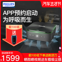 Philips car air purifier 24-hour App in addition to smoke haze PM2 5 formaldehyde odor GP9101