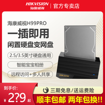 Hikvision H99 PRO Personal home private cloud network disk Hard disk box NAS network storage Hard disk base 2 5 3 5 inch hard disk Universal office shared network cloud disk