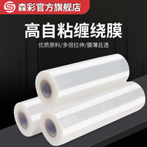 PE stretch winding film 5cm packaging film Small roll takeaway packing box plastic wrap film sealing film sealing film
