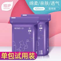 Plant sanitary napkin female aunt towel night series Silk soft ultra-thin 420mm * 4-piece sanitary napkin whole box
