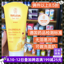 Germany weleda shampoo shower gel two-in-one childrens facial cleanser Baby newborn baby care