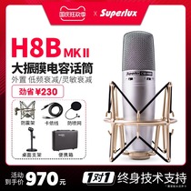 Shubole Superlux CMH8B large diaphragm condenser microphone anchor K song instrument recording singing microphone