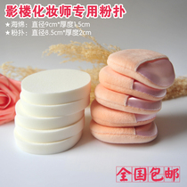 Studio large powder puff loose powder sponge big white dry puff dry and wet dual-purpose hook puff makeup Pat makeup artist Special