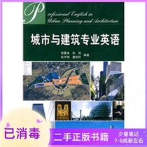 City and Architecture English Hu Jiayu Tianjin University Press