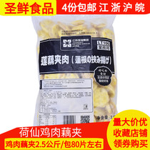 Lotus fairy frozen lotus root box chicken lotus root box lotus root clip frozen semi-finished frozen lotus root meat 2500g food