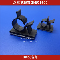 LY Adjustable wiring holder 3M1600 wire manager AP wire finishing Clip-and-stick holder Plastic