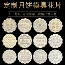 Personalized custom DIY moon cake round hand lettering baking mold custom Mung bean cake Mid-Autumn moon cake mold logo