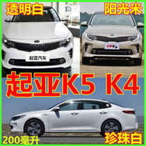 Kia K5 K4 elegant golden paint pen car scratch scratch scratch self-spray paint Pearl White paint paint
