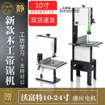 Wafter band saw 10 inch 14 inch joinery band saw machine small household BS250woodfast silent curve