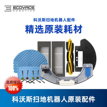 Covos sweeper ground treasure DJ35 DJ36 original accessories filter Haipa filter mop dust box water tank