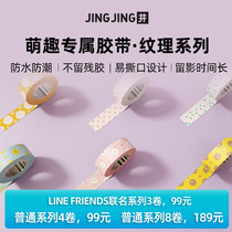 (Special for Meng Fun series tape printer) Texture tape Jingjing label machine printer Dumpling color texture pattern self-adhesive tape Label ribbon Household note strip sticker