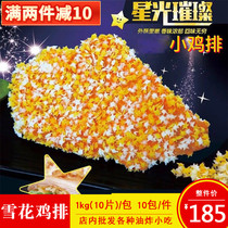 Able Dragon Star-studded Sparkling Snowflake Chicken Ribs Fried Table MASTURBATION Semi-finished Chicken Ribs for Pink Chicken Ribs 10 slices