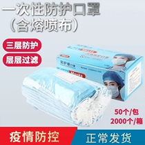 Non-woven mask spot disposable three-layer protection White quality dustproof summer thick breathable sunscreen and comfortable