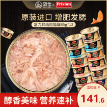 R & F fresh Thai imported canned white meat cat 85g * 12 staple food can wet grain into kittens snacks fattening whole box