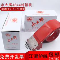 Yongda brand 48mm standard tape cutter tape seat metal box sealer tape machine Packer sealing machine