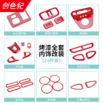 Great Wall Euler White Cat R2 Little Wildcat Full set of red interior shell paint air outlet instrument central control decoration modification