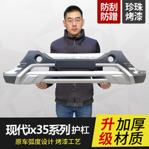 Suitable for 09-19 Beijing Hyundai ix35 bumper front and rear bumper anti-collision IX25 modified surround sub-bumper