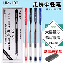 Japan uni original Mitsubishi UM-100 gel pen UM100 student water pen 0 5mm multi-pack box