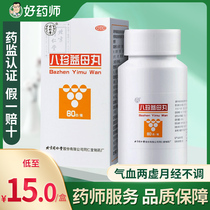 Tongrentang Eight Zhen Yimu Pills 60g* Bottle Qi And Blood Two Deficiency Menstrual Irregular Amount Less Blood Menstrual Adjustment Drugs