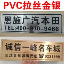 Order made acrylic PVC wire drawing double color plate adhesive sticker metal car auto trade car row advertising license plate