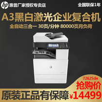 hp HP E72630dn copier A3 black and white laser all-in-one large office full automatic bifacial print copy scanning compounding machine double paper box loses draft wire network E72625dn