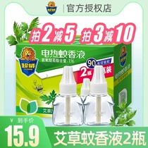 Chaowei electric mosquito repellent liquid Wormwood supplement household 40ml*2 bottles pregnant baby anti-mosquito mosquito repellent liquid