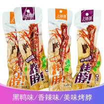 Shangweiyuan black duck flavor roasted neck 15 whole root spicy sweet and sour flavor vacuum ready-to-eat bagged casual snacks Snacks