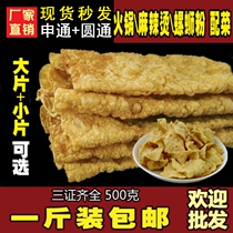 (Liu Huci) Tofu skin snail powder hot pot special fried Yuba side dishes Farmer bean skin 500g