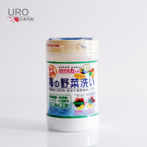 Japanese native Han Fang shell powder vegetable and fruit cleaning agent natural baby sterilization powder washing vegetable powder to remove pesticide residues 90